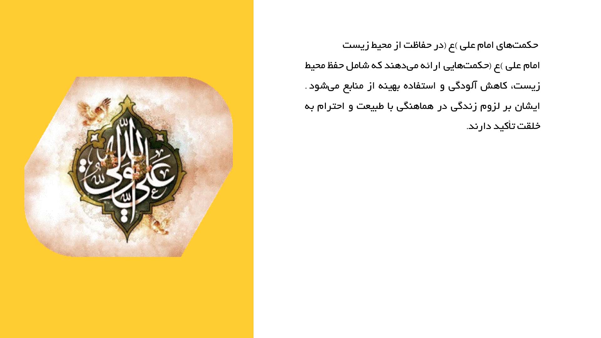 پاورپوینت در مورد تعالیم امام علی (ع) و توسعه پایدار